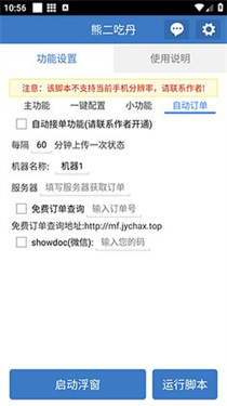 熊二吃丹脚本 - 免费自动挂机工具 Hero图