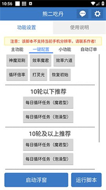 熊二吃丹脚本 - 免费自动挂机工具 Hero图