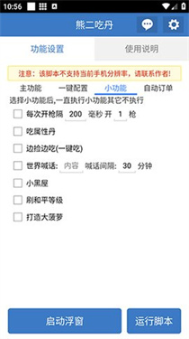 熊二吃丹脚本 - 免费自动挂机工具 Hero图